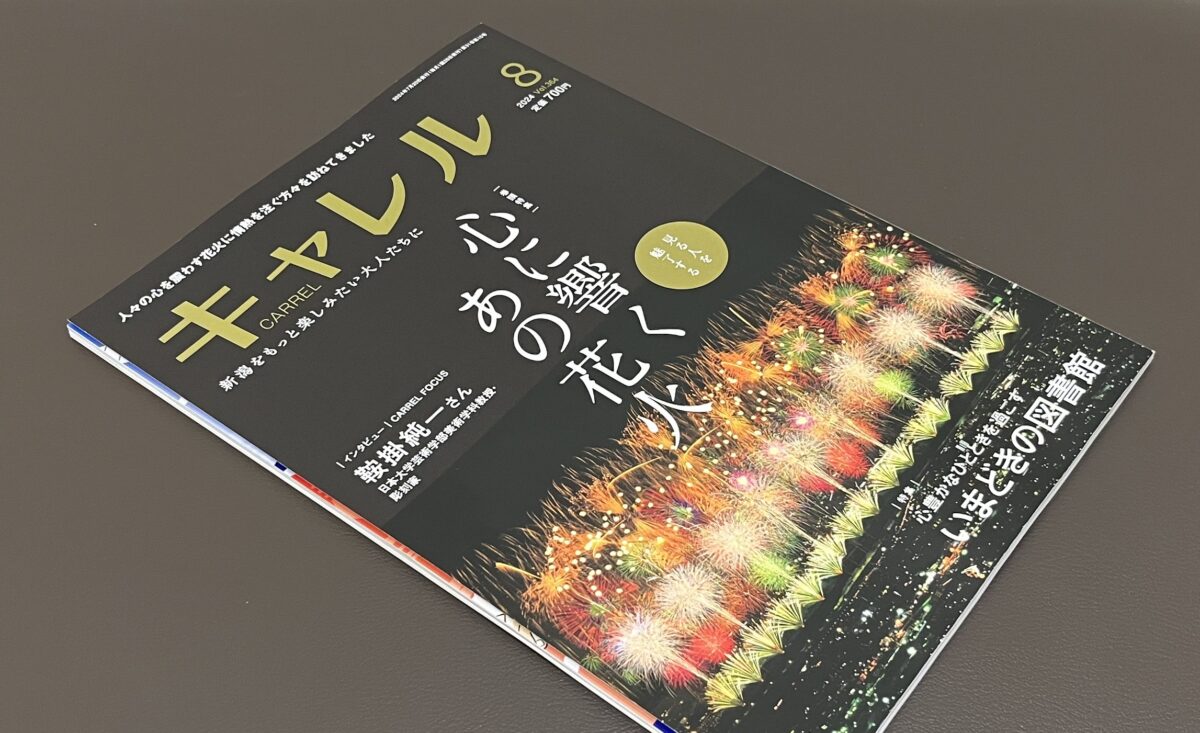 月刊キャレル8月号