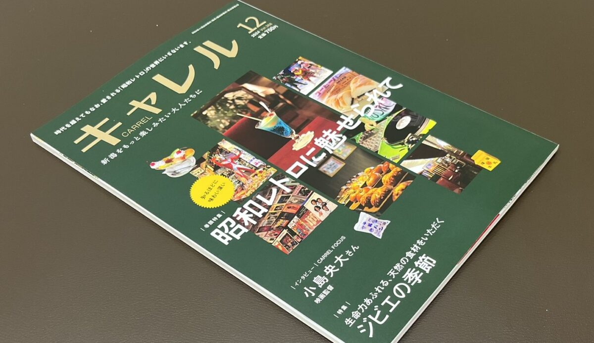 月刊キャレル12月号