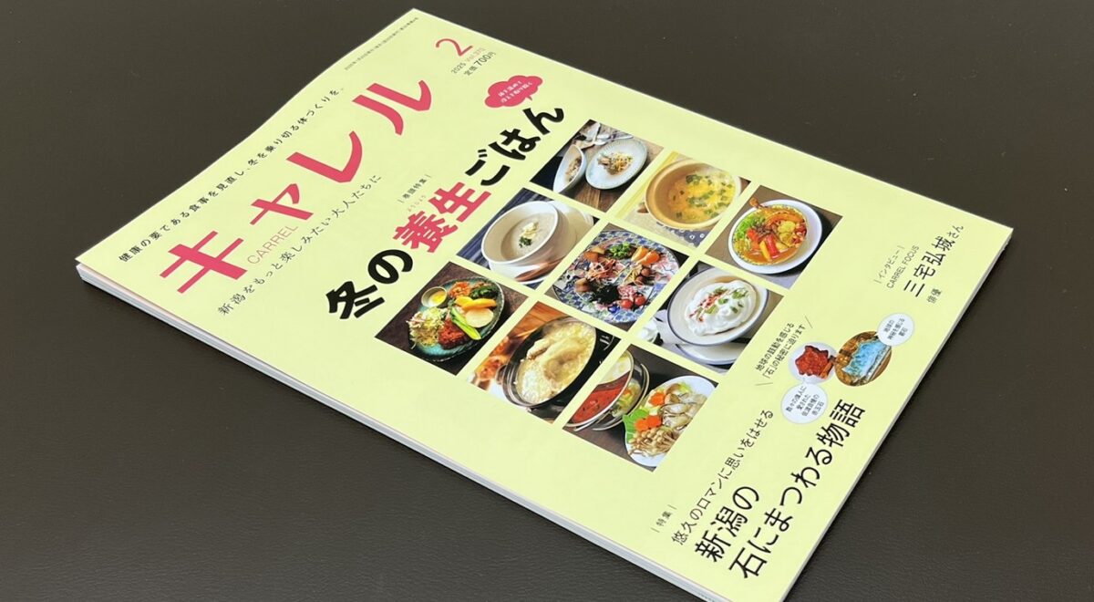 月刊キャレル2月号